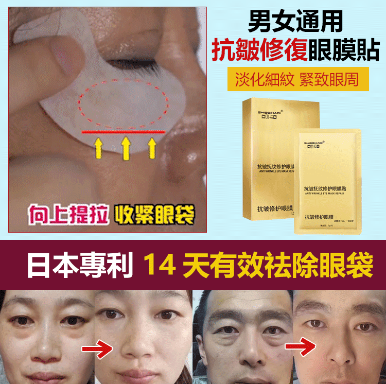 每晚貼一貼,輕鬆淡化眼紋、眼袋,多買多送,僅限今天!免費包郵,不滿意直接退!快下單試試吧,用了你不會後悔! 每晚貼一貼,輕鬆淡化眼紋、眼袋,多買多送,僅限今天!免費包郵,不滿意直接退!快下單試試吧,用了你不會後悔!