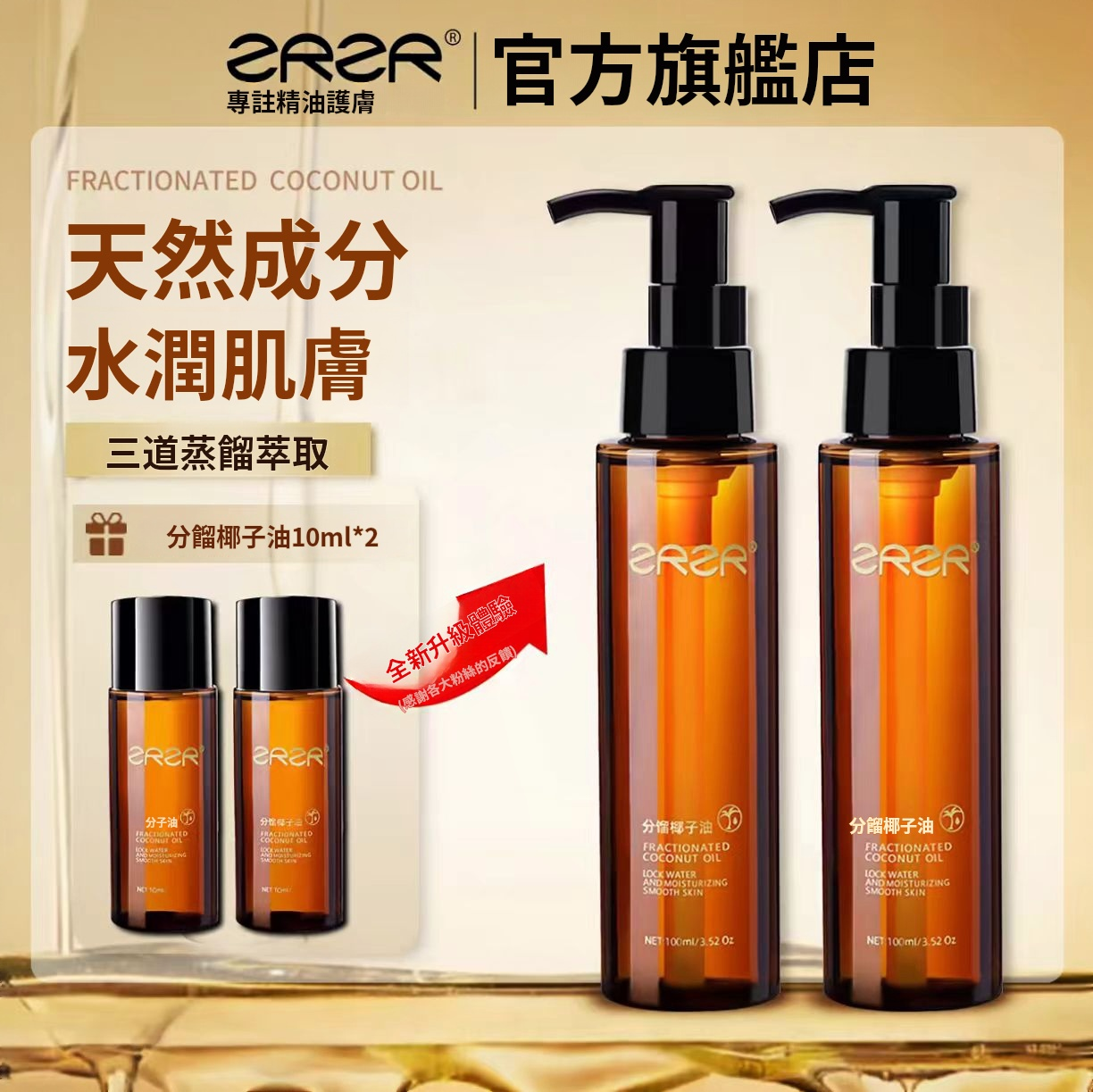 分餾椰子油私密身體油，一滴粉嫩，專業黢黑， SPA級按摩精油身體專用身體基礎油