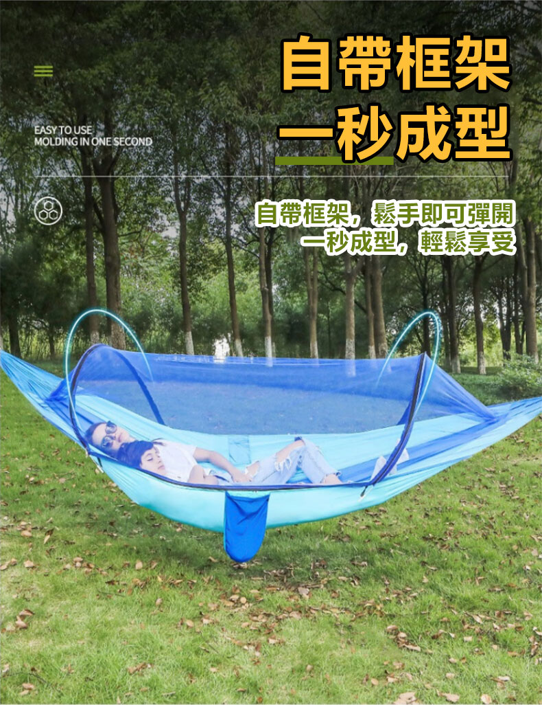 全自動速開戶外帶蚊帳吊床