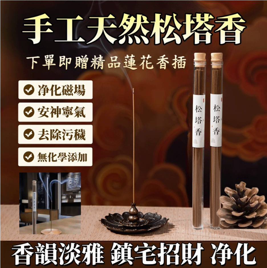 鬆塔香線香淨化磁場秘魯聖木茶室香薰木質香松果香薰古法製作 鬆塔香線香淨化磁場秘魯聖木茶室香薰木質香松果香薰古法製作