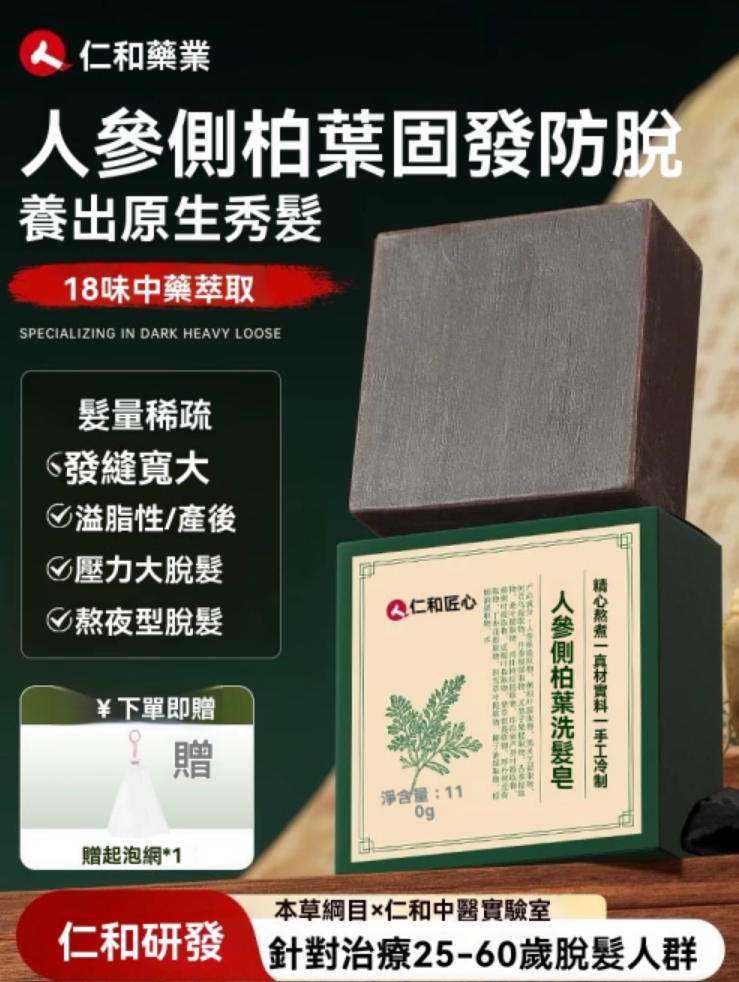 18味中草藥萃取】精心熬煮 真材實料 手工冷製｜人參側柏葉古法手工養髮皂｜拯救白、脫、油的天然秘方！洗出好秀髮！ 1皂養髮，男女可用