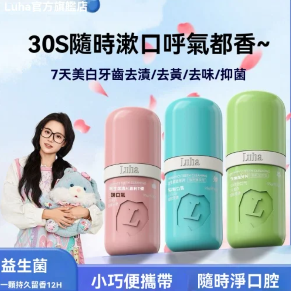 【嚼著用的牙膏益生菌潔牙片】【益生菌潔牙片】強效亮白 99%壞菌OUT|口氣清新一整天 天然益生菌|牙齦健康升級 溫和去漬|告別敏感酸軟 30秒溶解|懶人潔牙神器 【嚼著用的牙膏益生菌潔牙片】【益生菌潔牙片】強效亮白 99%壞菌OUT|口氣清新一整天 天然益生菌|牙齦健康升級 溫和去漬|告別敏感酸軟 30秒溶解|懶人潔牙神器