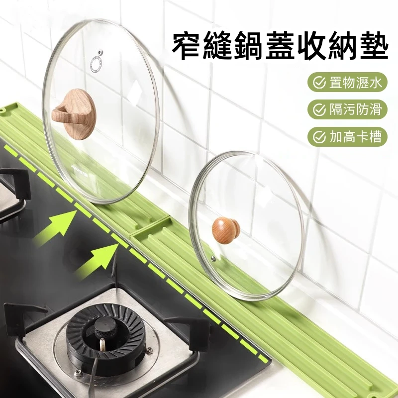 【窄縫鍋蓋收納墊】臺面鍋蓋收納矽膠防滑墊 廚房水槽菜板瀝水墊竈臺窄邊隔汙防燙墊 【窄縫鍋蓋收納墊】臺面鍋蓋收納矽膠防滑墊 廚房水槽菜板瀝水墊竈臺窄邊隔汙防燙墊