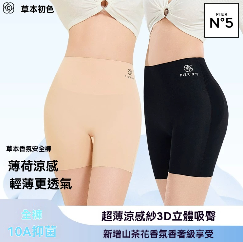 【限時搶購】草本初色10A抑菌安全褲 超薄無痕設計四合一無痕不卷邊防走光 貼合肌膚零束縛✨ 極致涼感科技❄️瞬間降溫 帶來全天候清爽舒適體驗! 【限時搶購】草本初色10A抑菌安全褲 超薄無痕設計四合一無痕不卷邊防走光 貼合肌膚零束縛✨ 極致涼感科技❄️瞬間降溫 帶來全天候清爽舒適體驗!