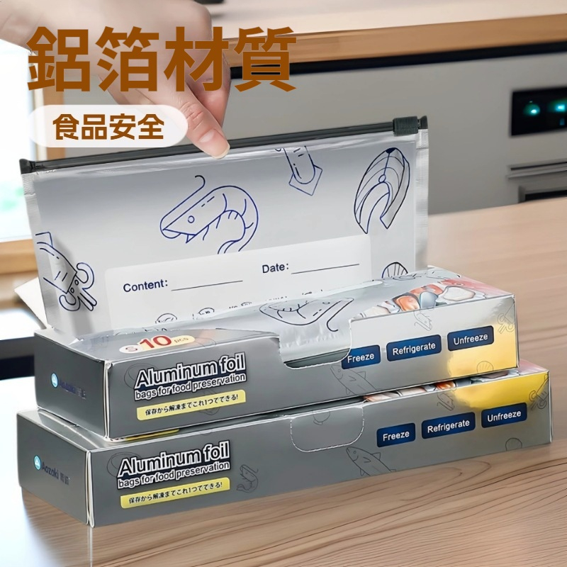 日本鋁箔保鮮袋食品級家用密封袋冰箱冷凍專用加厚自封口袋拉鍊式 日本鋁箔保鮮袋食品級家用密封袋冰箱冷凍專用加厚自封口袋拉鍊式